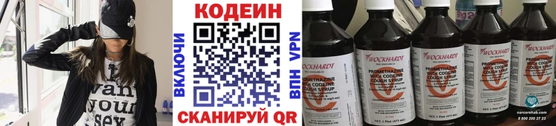 Кодеин Purple Drank  Ярославль 
